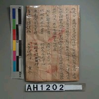藏品(慶賀南進七律詩)的圖片